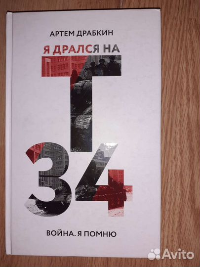 Книги проект Артёма Драбкина, Григорий Речкалов