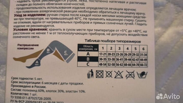 Компрессионные чулки 1 класс 4 размер
