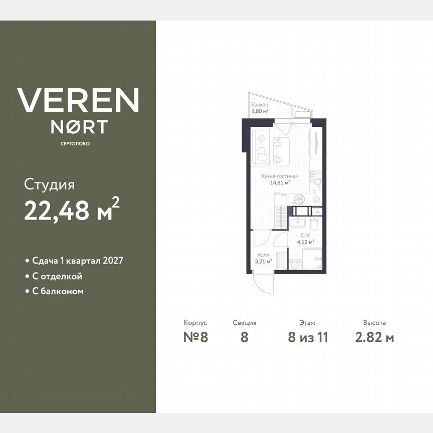 Квартира-студия, 22,5 м², 8/11 эт.