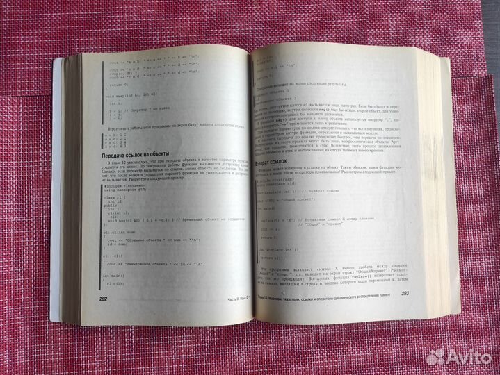 Полный справочник по C++. Шилдт Г, 4-е издание