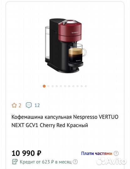 Кофемашина nespresso vertuo