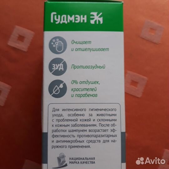 Шампунь Доктор Гудмэн для собак очищающий