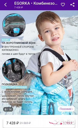 Зимний комбинезон 92 Egorka