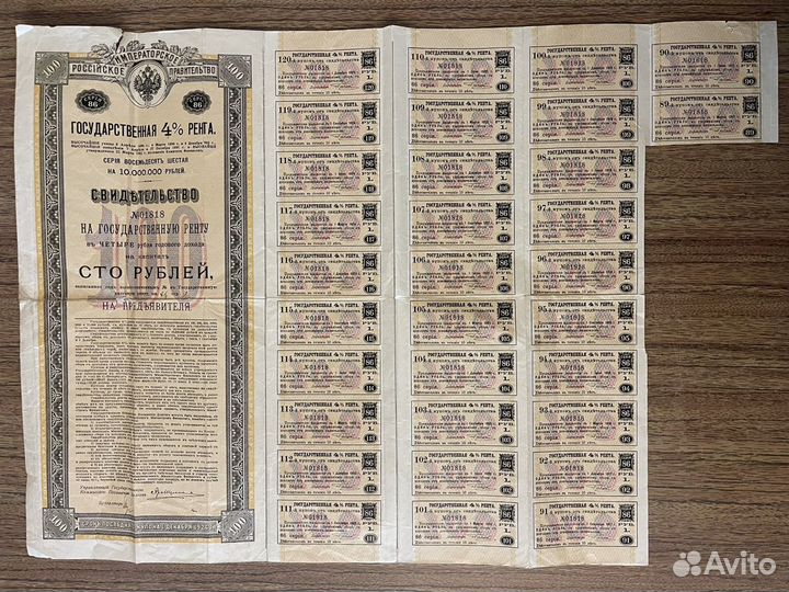 Государственная рента 4, свидетельство, 86 серия