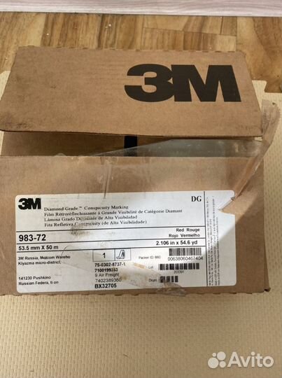 Лента светоотражающая 3м