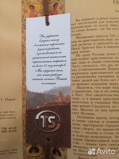Энциклопедия православие, подарочное издание, кожа