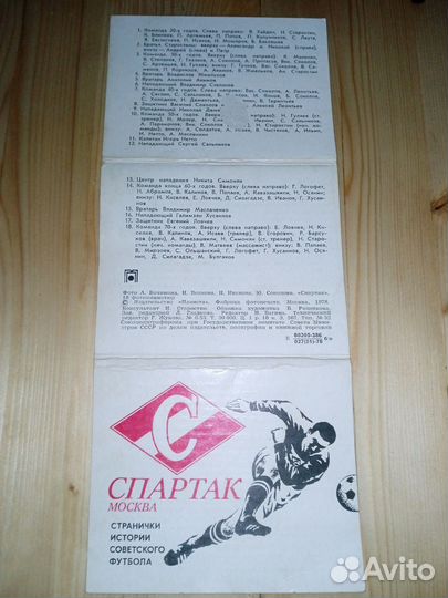 Спартак Странички истории советского футбола 1978