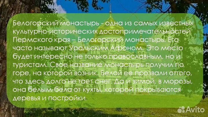 Путешествие в Белогорский монастырь /лф2001