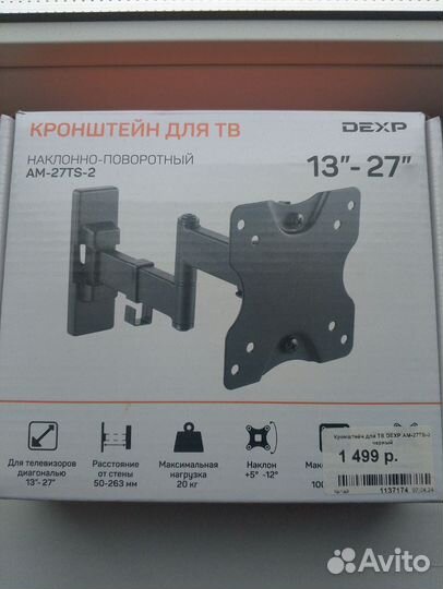 Кронштейн для телевизора поворотный