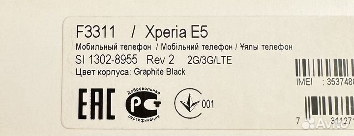 Sony Xperia E5, 16 ГБ