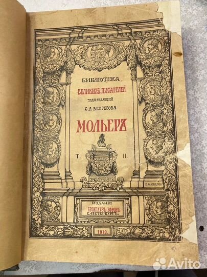 Мольер Библиотека Великих писателей Венгерова