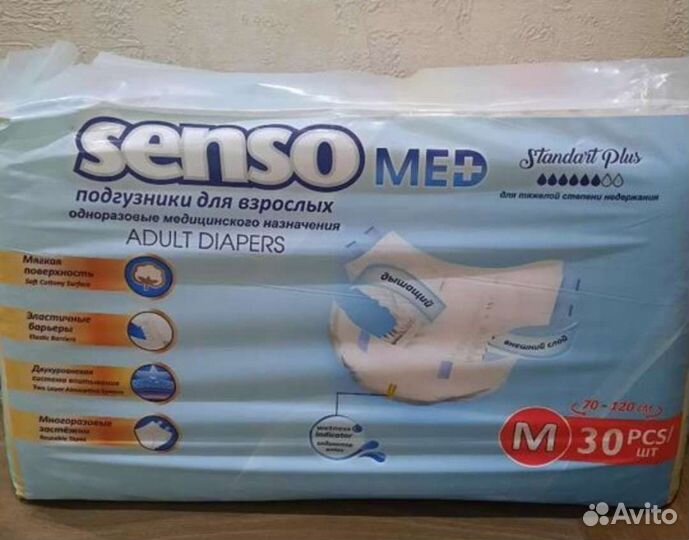 Памперсы для взрослых