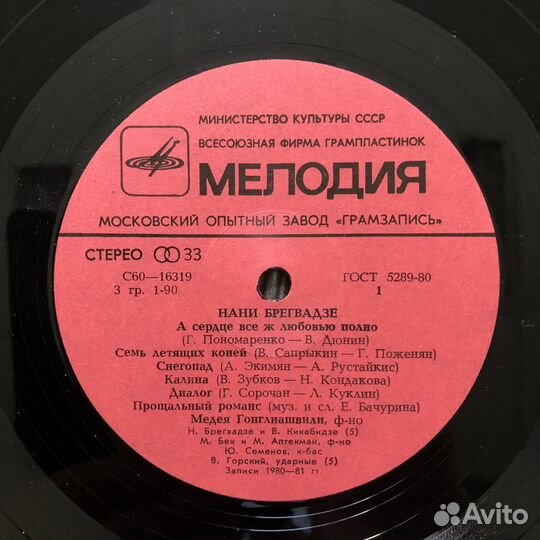Виниловые пластинки СССР. Брегвадзе и Кикабидзе