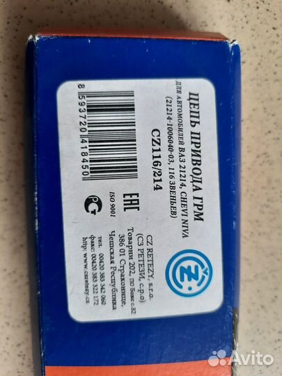 Похожие Niva CZ Цепь привода грм Ваз-2123 однорядн