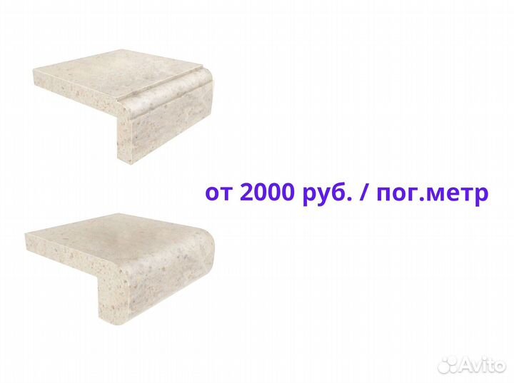 Подоконник каменный