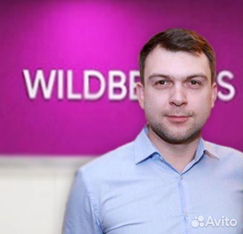 Руководитель отдела продаж маркетплейс wildberris