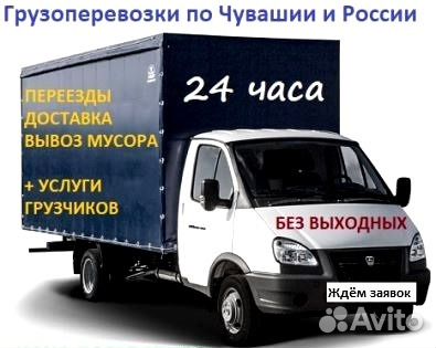 Грузоперевозки. Грузчики. Переезды. Вывоз мусора