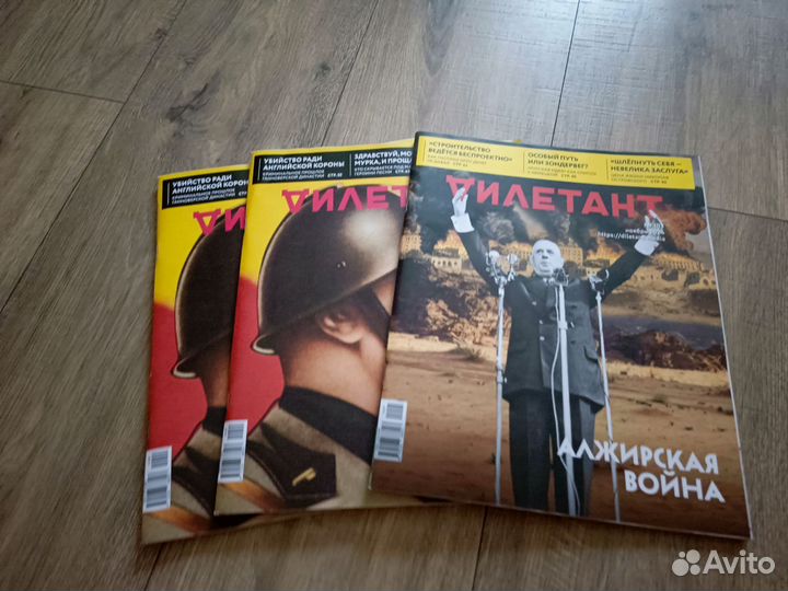 Журнал дилетант