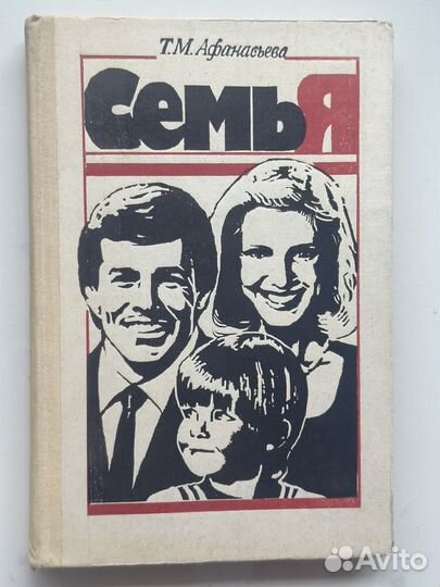 Пять книг о семейном воспитании