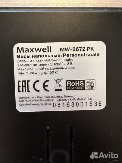 Весы напольные электронные