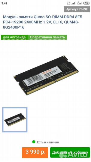 Модуль памяти Qumo SO-dimm DDR4 8гб PC4-19200