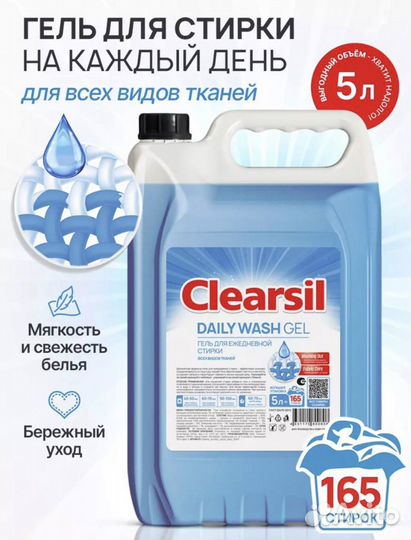 Гель для стирки 5 литров