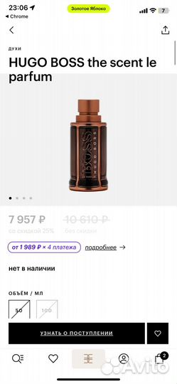 Hugo boss the scent le parfum мужской парфюм