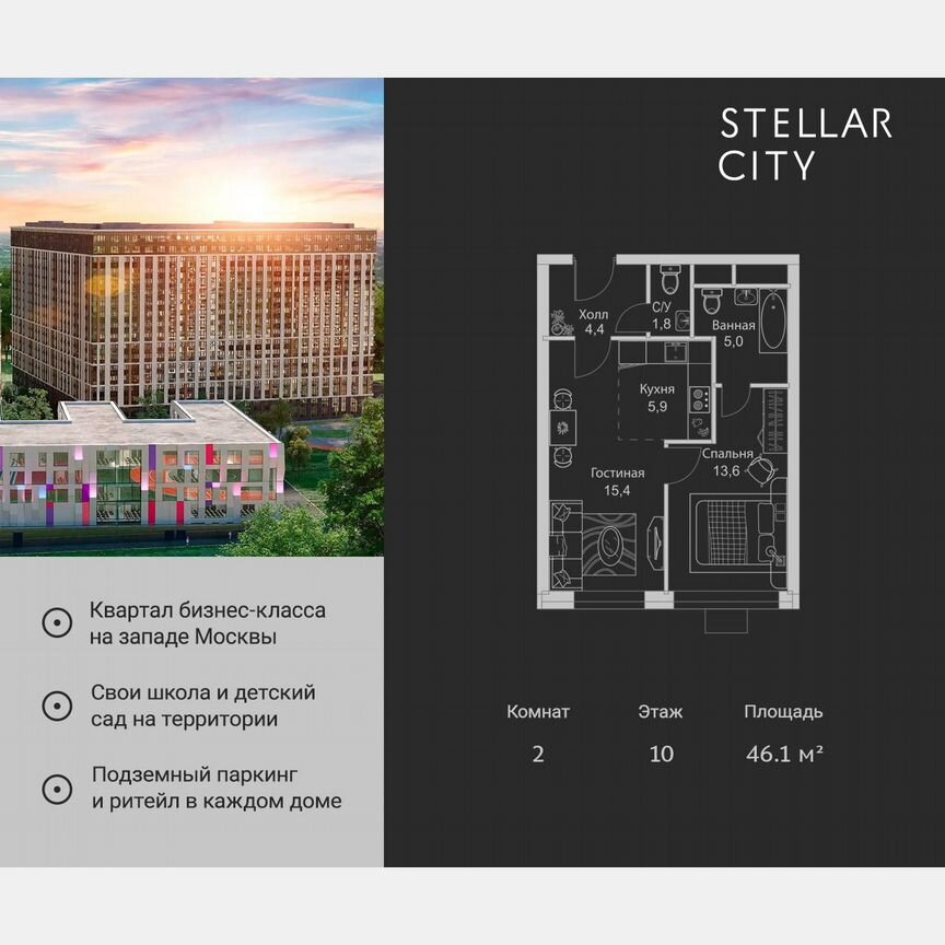 2-к. квартира, 46,1 м², 10/19 эт.