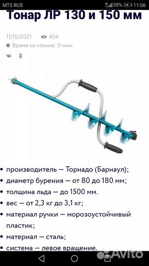 Ледобур 130-150мм