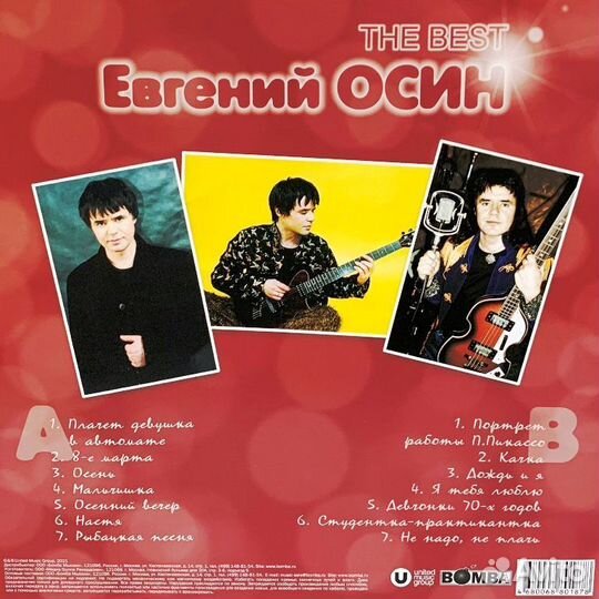 Винил Евгений Осин – The Best (LP)