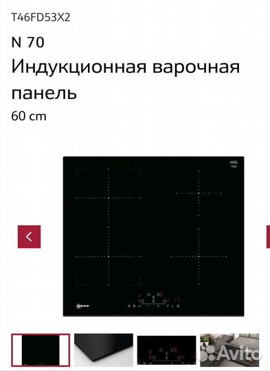 Индукционная варочная панель neff