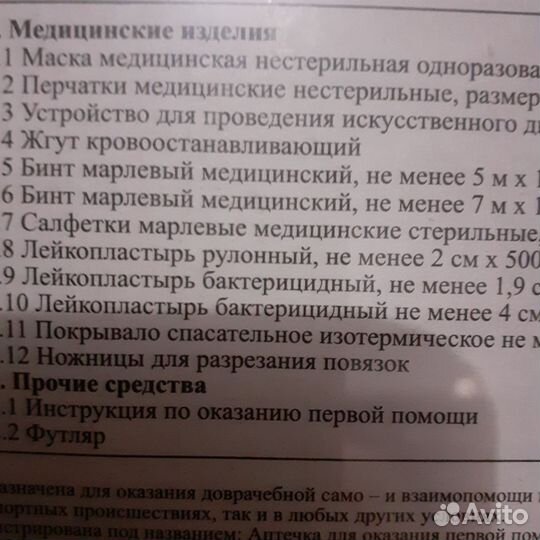 Аптечка работника