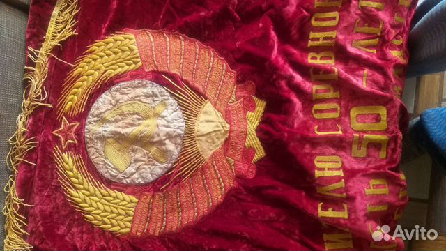 Знамя бархат СССР