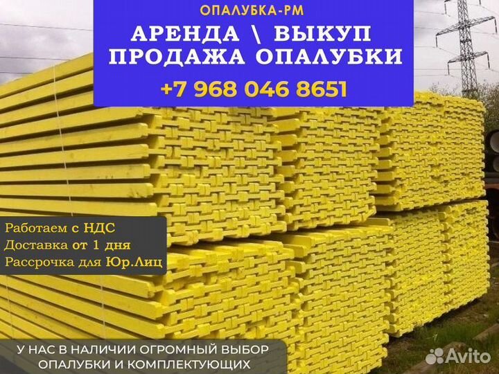 Опалубка б/у
