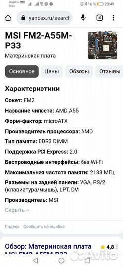 Материнка FM2-A55M-P33