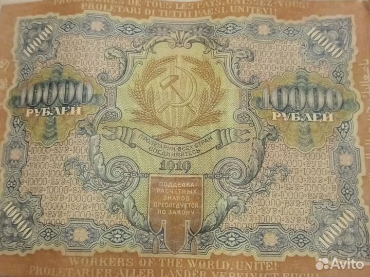 Банкнота 1919 год