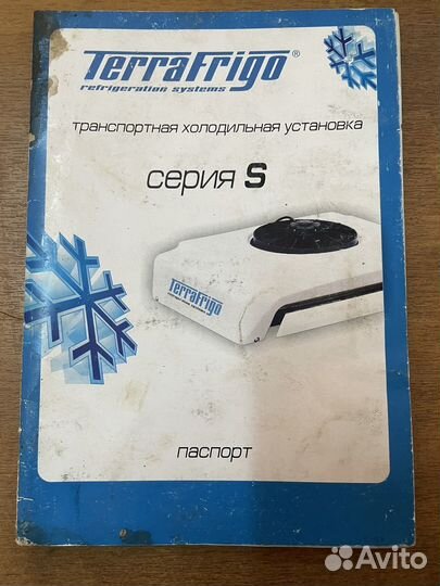 Рефрижератор terrafrigo s-10 с термобудкой