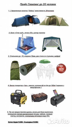 Прокат аренда походного оборудования для Глемпинга