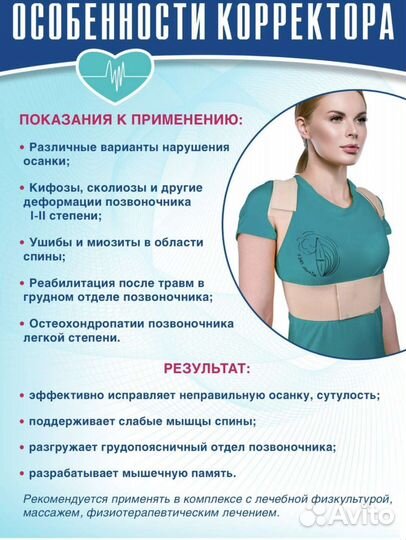 Корректор осанки