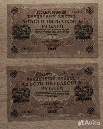 1917 пара 250 рублей одинаковые серия и номер UNC