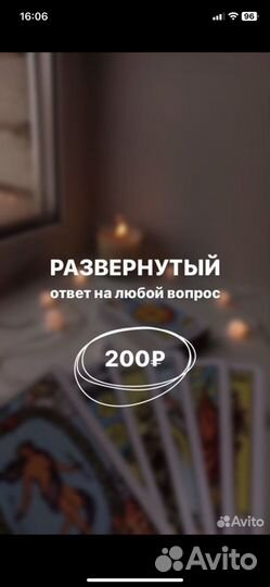 Услуги таролога