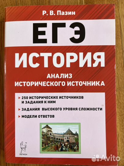 Книги по истории егэ