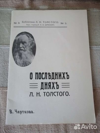 Л. Н. Толстой. Собрание сочинений 1912-1913 гг