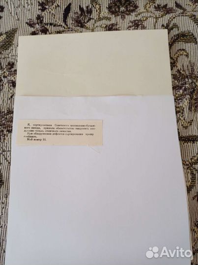 Бумага советская