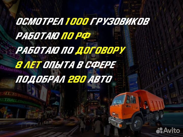 Автоподбор Грузовиков, Спец техники, Тягачей и самосвалов