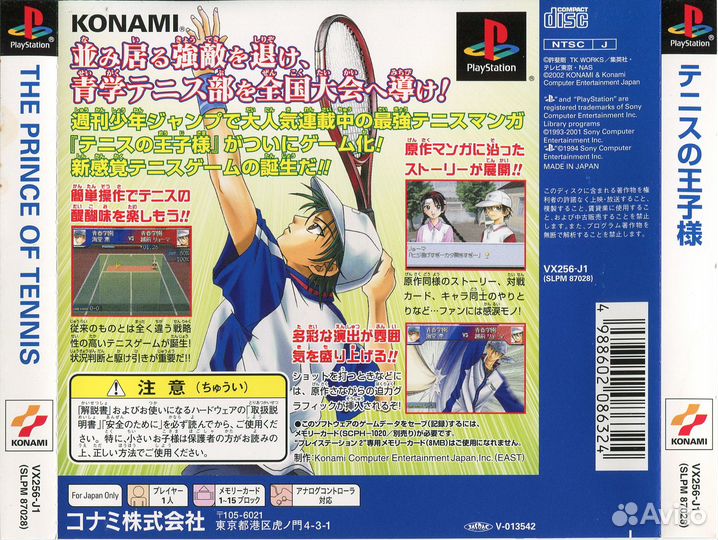 The Prince of Tennis slpm-87028 Play Station 2002