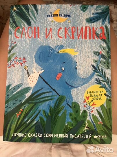 Детские книги пакетом clever