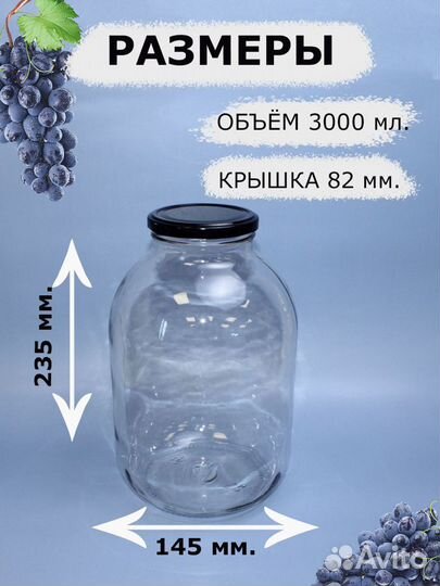 Банки трехлитровые