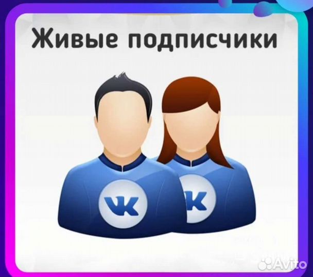 Раскрутка соцсетей, групп