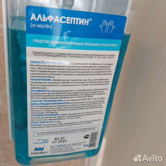 Антисептик для рук